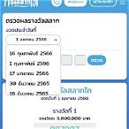 app กองสลาก